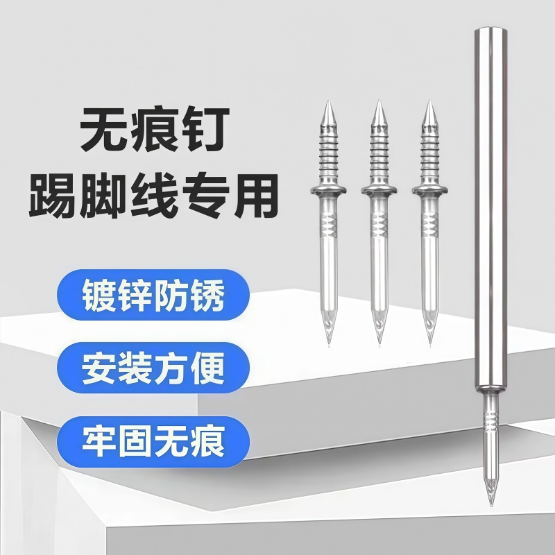 踢脚线双头无痕钉木工专用双向钉双面钉无头钉羊角钉牛角钉螺丝钉