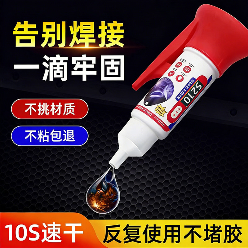 5210胶水强力速干胶鞋子专用塑料亚克力金属模型珠宝油性电焊接剂