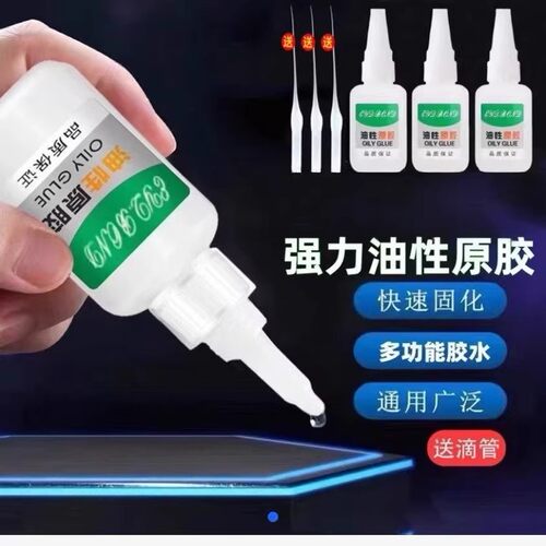油性原胶胶水强力万焊接能补鞋胶鞋子塑料陶瓷专用强力电焊胶防水