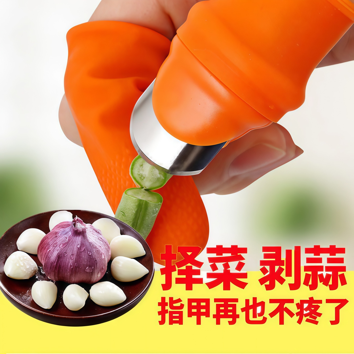 拇指刀择菜神器摘豆角花椒指套