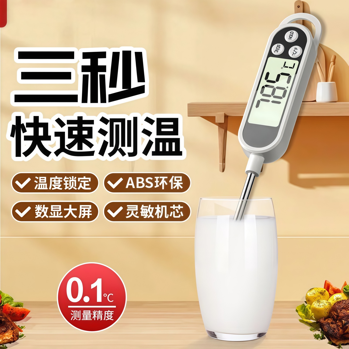 食品溫度計水溫計測量烘培廚房