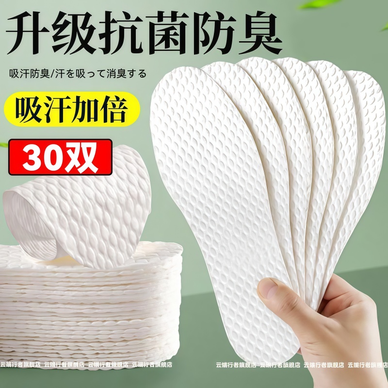 一次性光脚鞋垫超薄吸汗防臭透气