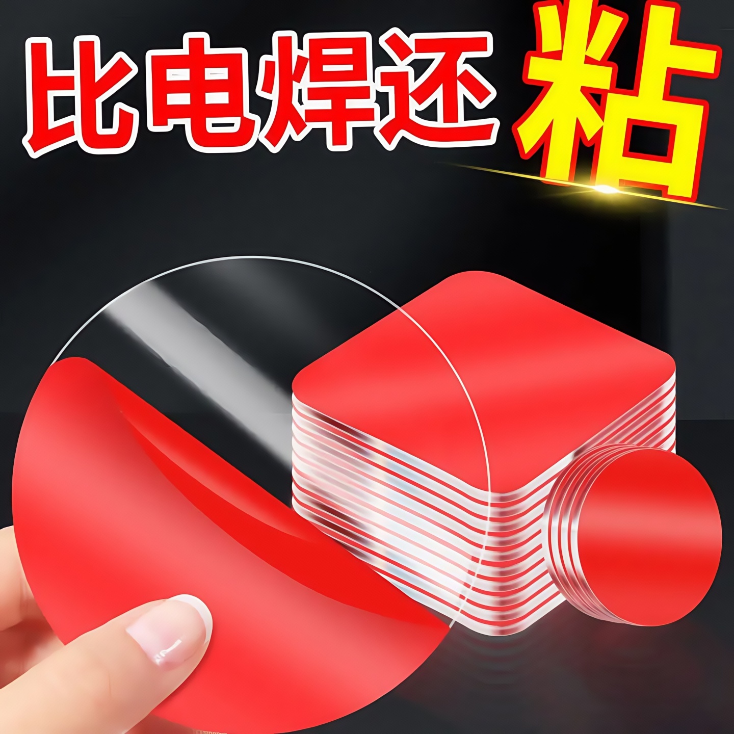 强力双面胶粘胶固定墙面高粘度