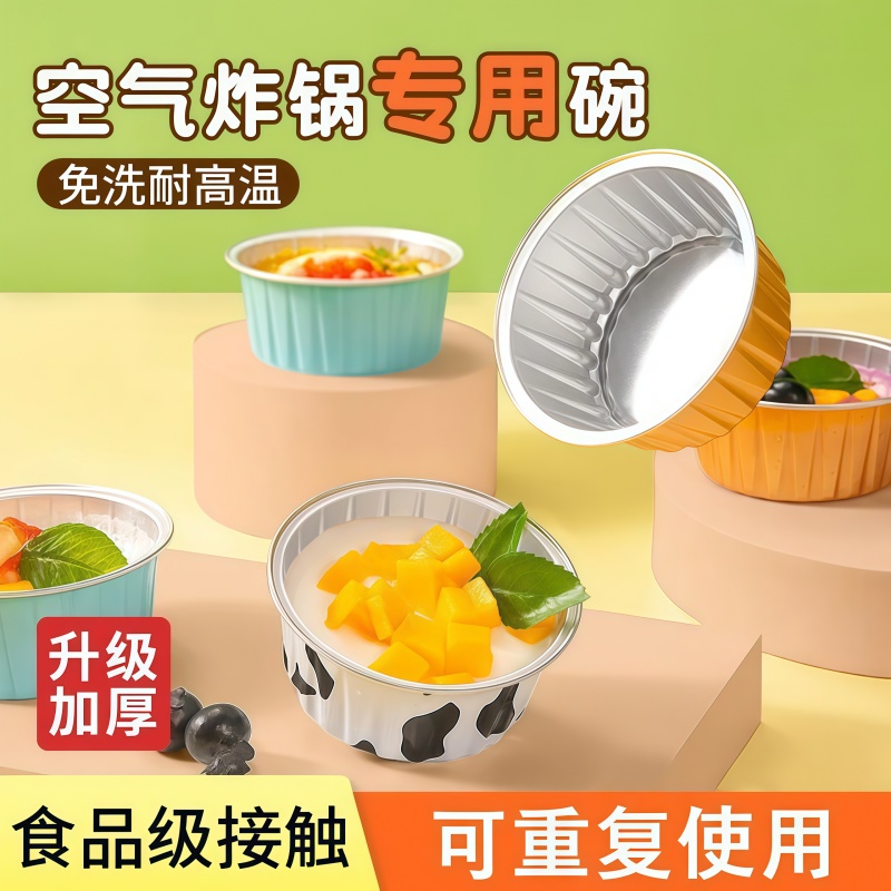 家用烘焙蛋糕杯空气炸锅铝箔碗