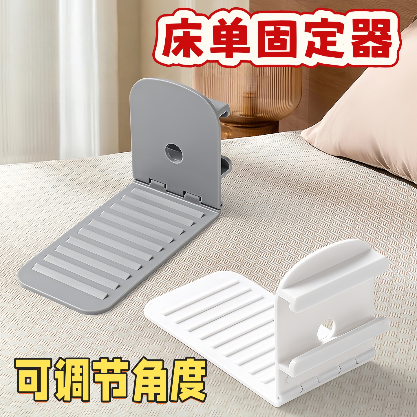 床单固定器新款被子防滑防跑