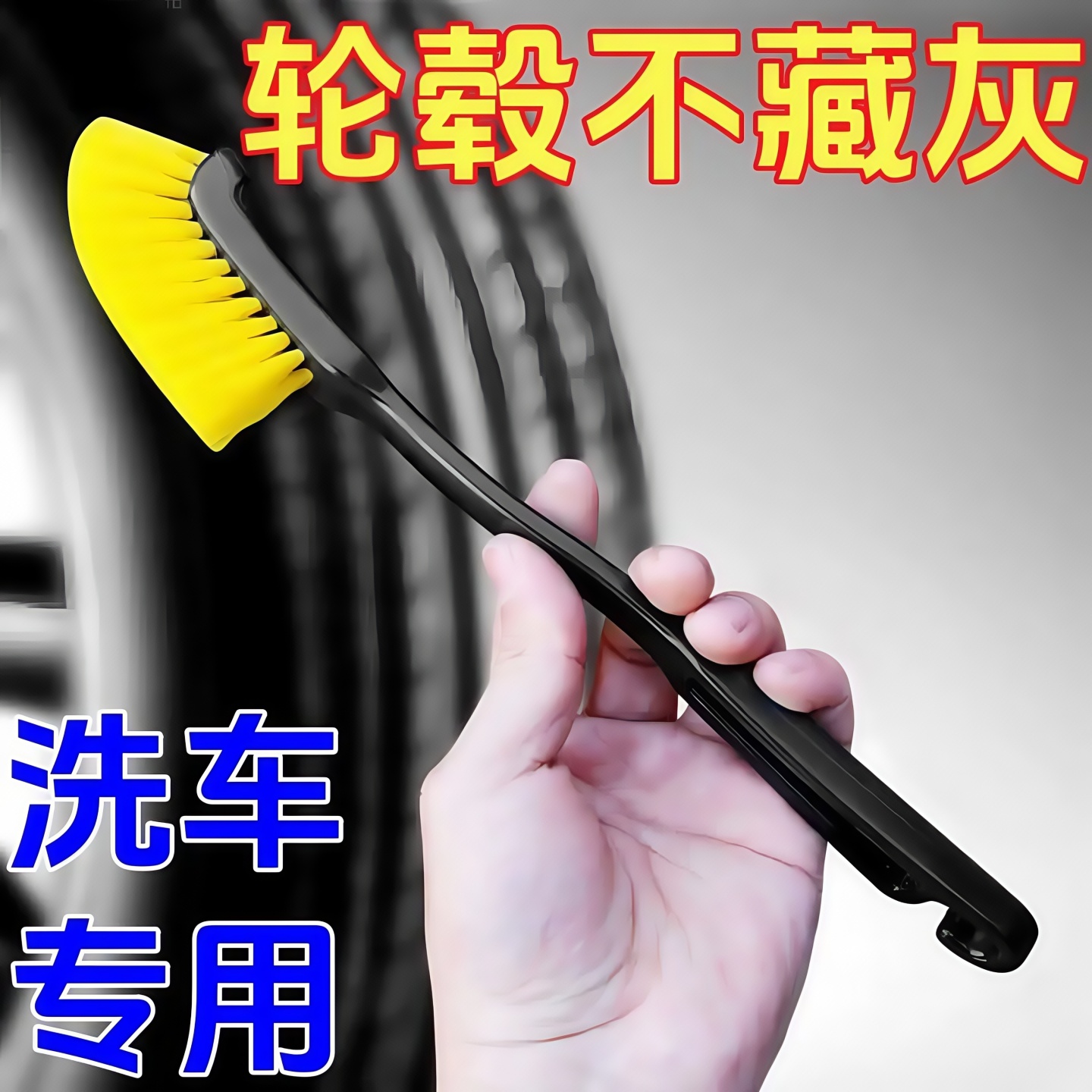 汽車輪轂刷清洗工具洗車輪轂毛刷
