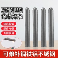 低溫修補(bǔ)焊接神器家用萬能焊條