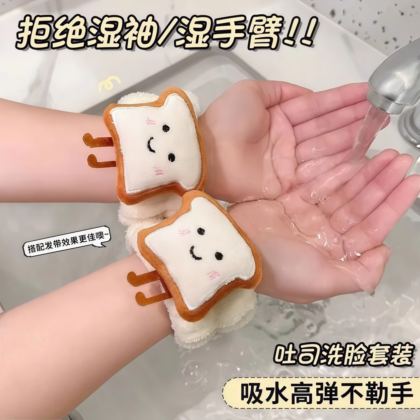 可爱卡通吐司洗脸发带防水防湿