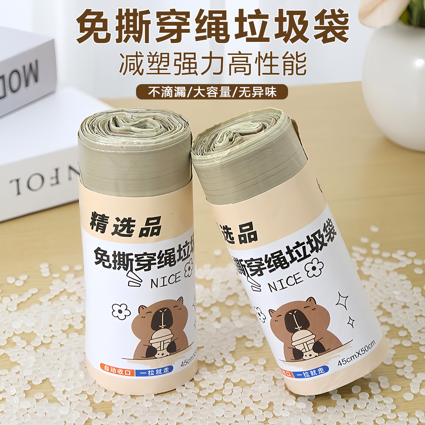 免撕抽绳垃圾袋香氛卡皮巴拉袋子