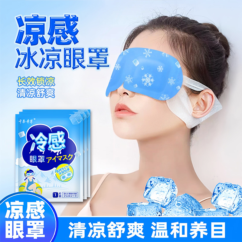 冰敷眼罩助眠冷敷眼贴护眼冷感