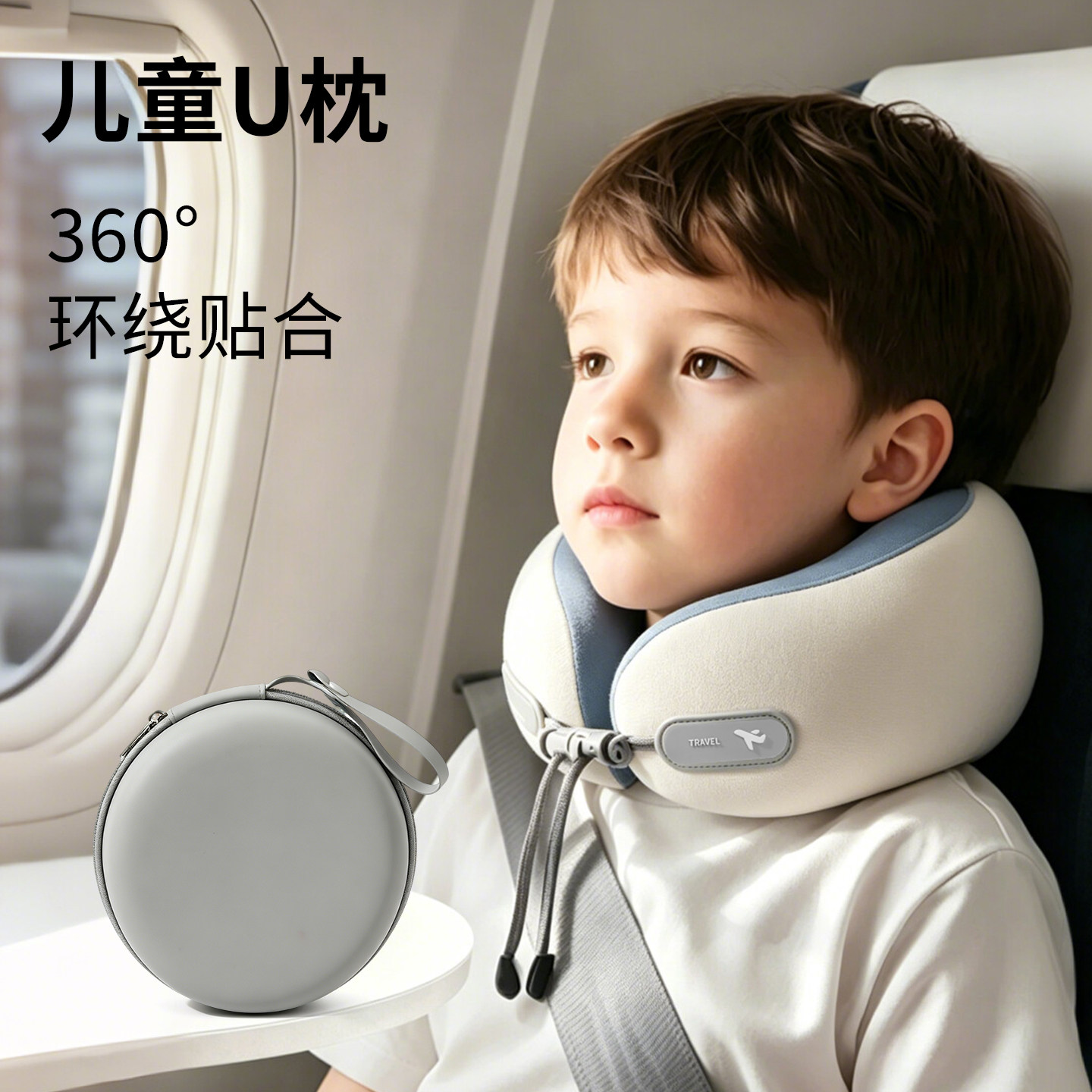 儿童凉感U型护颈枕旅行飞机高铁