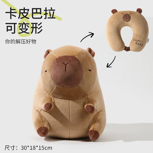 卡皮巴拉旅行护颈枕生日礼物