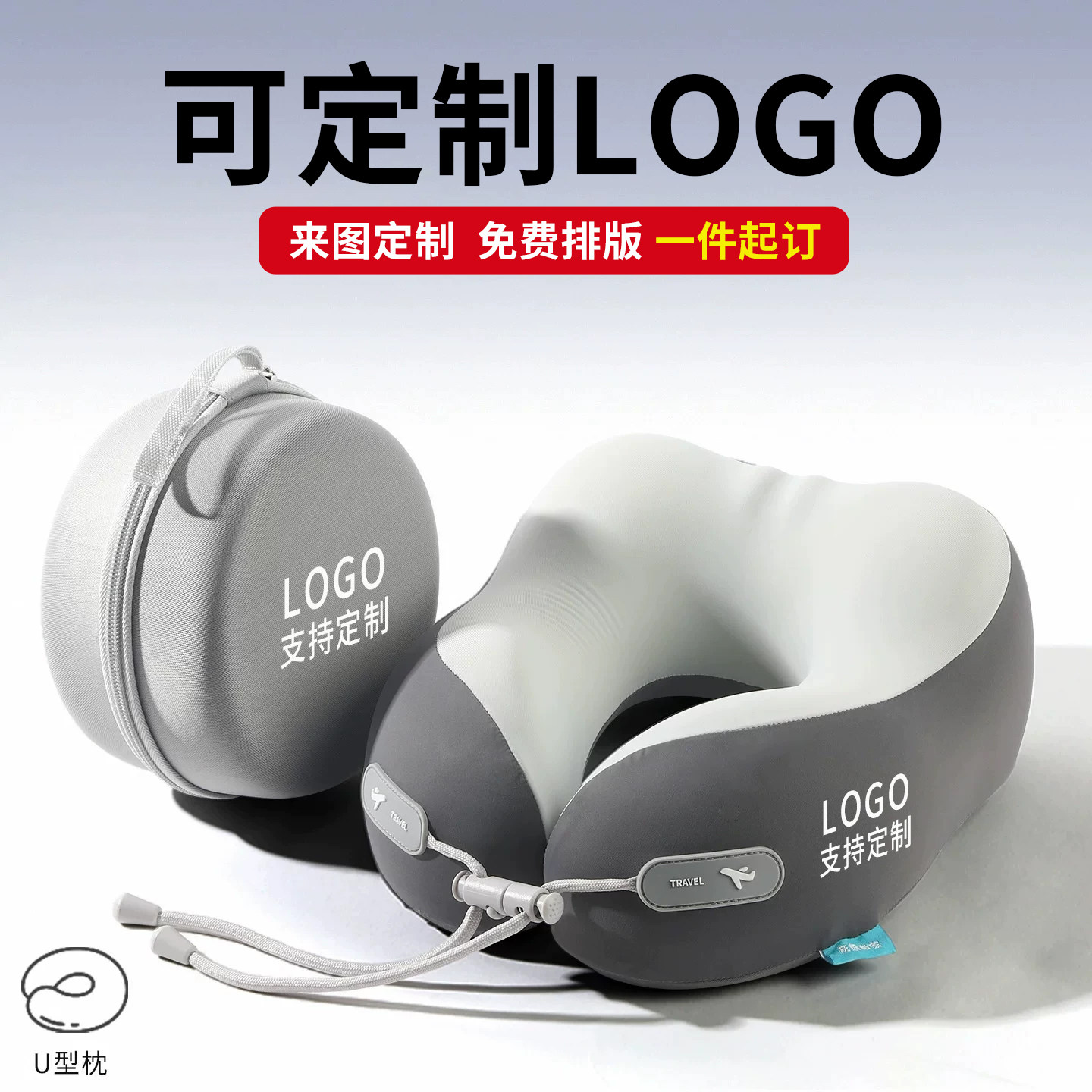 旅行U型枕便携式记忆棉护颈枕飞机高铁颈椎枕儿童午睡u枕定制LOGO