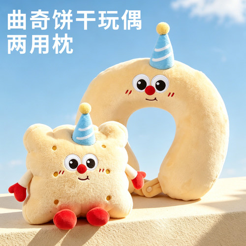 卡通毛绒曲奇两用U型枕便携