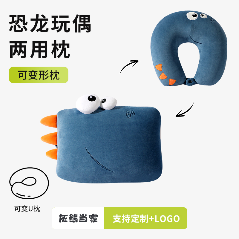 灰熊当家卡通恐龙U型枕可变两用二合一护颈枕学生女靠枕生日礼物