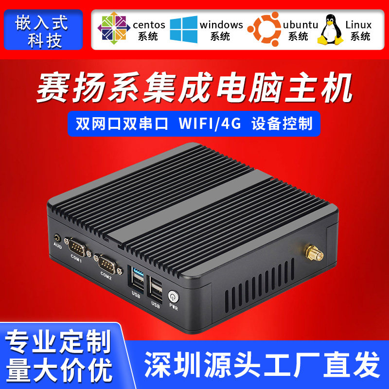 嵌入式工控机J2900迷你小主机六Linux封闭式微型4G双网双串服务器