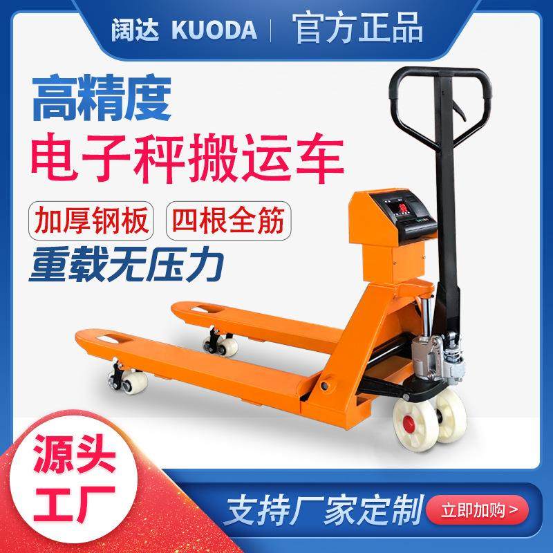 阔达手动称重叉车液压地牛2吨吨手推托盘车带称电子秤搬运车地牛,搬运/仓储/物流设备,其他起重搬运设备,淘宝优惠券,粉丝福利购,淘宝优惠卷