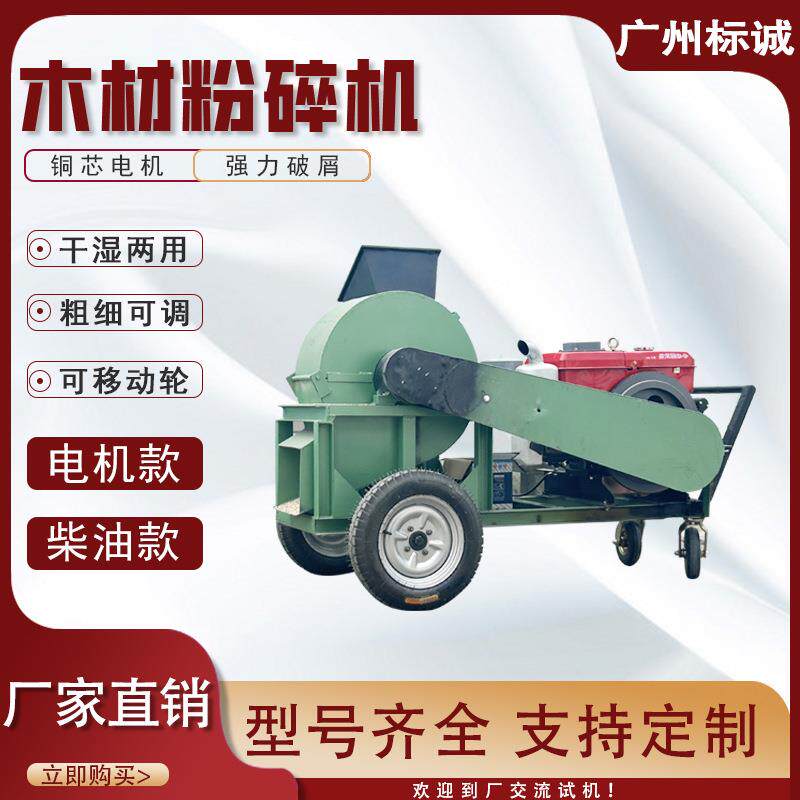 木材粉碎机木屑机可移动木材粉碎机边角料破碎机秸秆木屑粉碎机