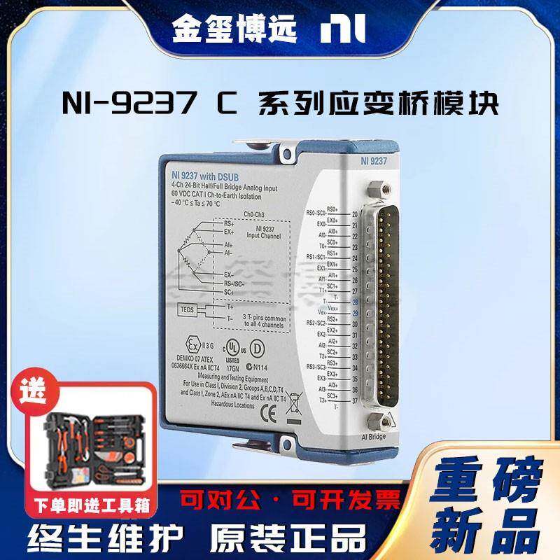 -9237C系列应变桥模块779521-01780264-01