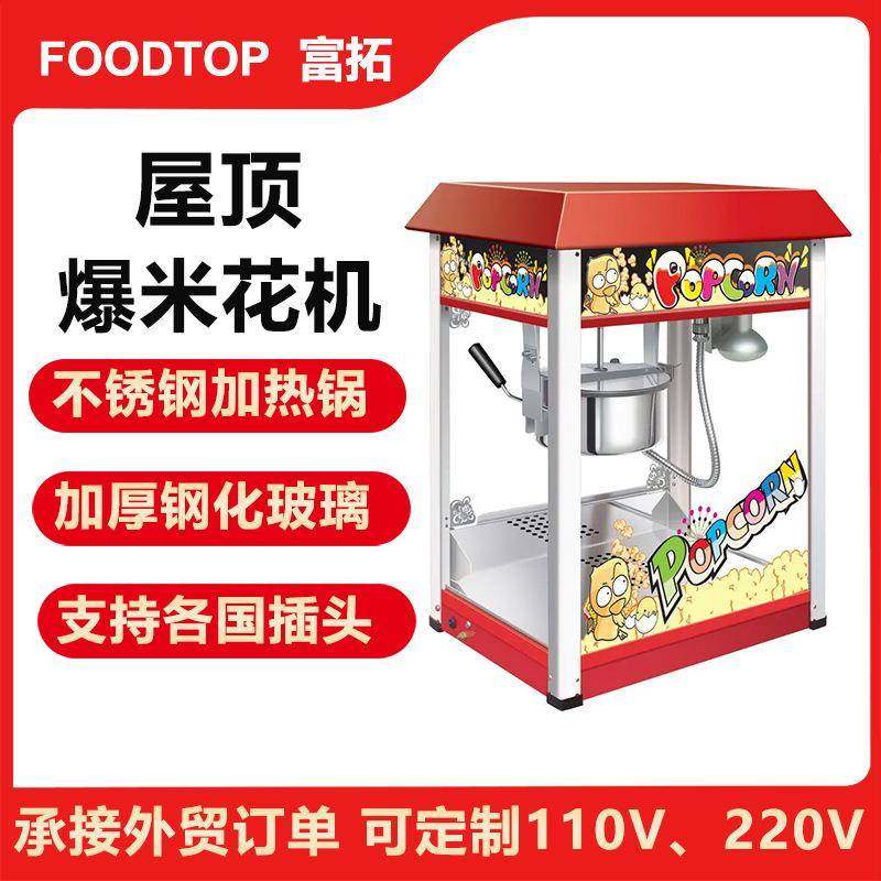 商用爆谷机屋顶爆玉米花机摆摊电热爆米花机小吃设备商用爆米花机,清洗/食品/商业设备,其他食品加工设备,淘宝优惠券,粉丝福利购,淘宝优惠卷