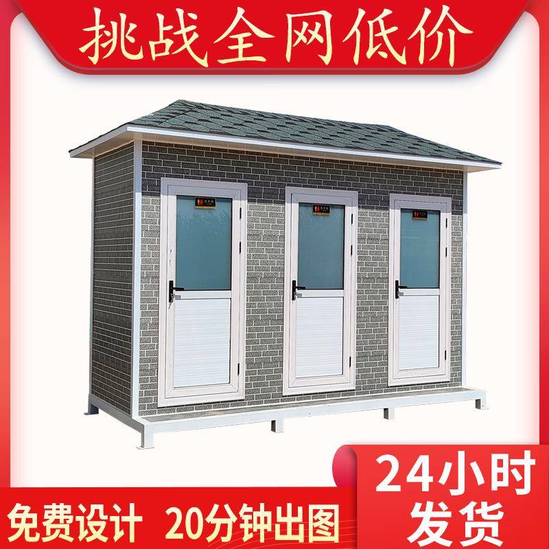移动厕所改造简易公园景区户外环保洗手间公共厕所卫生间移动厕所