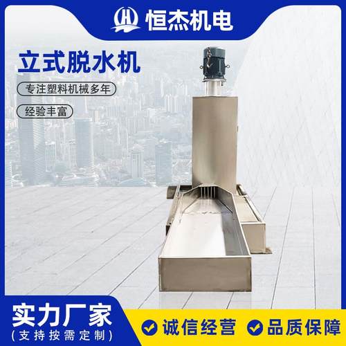 厂家不锈钢立式脱水机塑料造粒机水环切粒脱水机