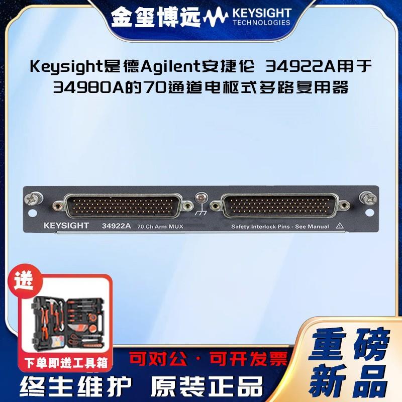 34922A用于34980A的70通道电枢式