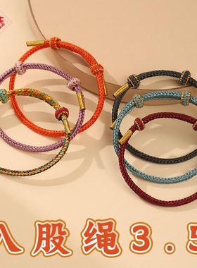龙结2025年新款八股绳3.0成品手绳手工编织手链穿串黄金DIY配饰