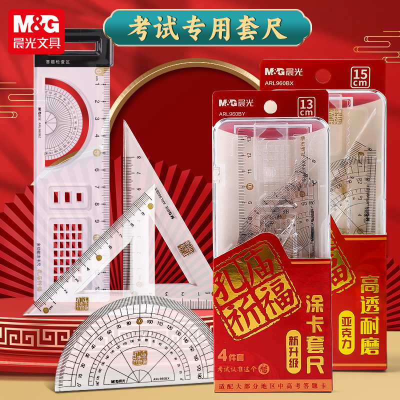 晨光孔庙系列套尺四件套