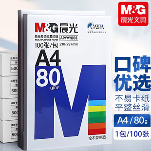 晨光复印纸A4纸打印纸80g白纸单包500张加厚双面打印打印机a4纸草稿纸5包装整箱木浆办公画画用品包邮