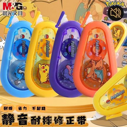 晨光修正带宝可梦联名皮卡丘小学生专用静音涂改带改正带儿童大容量软胶抗摔初中生用改错字修改消字高颜值