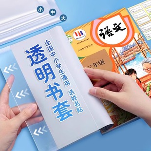 包书皮保护套书套透明小学生课本作业本a5书皮儿A4防水保护膜一二三四五年级a6保护套大号书本封面包b6书衣