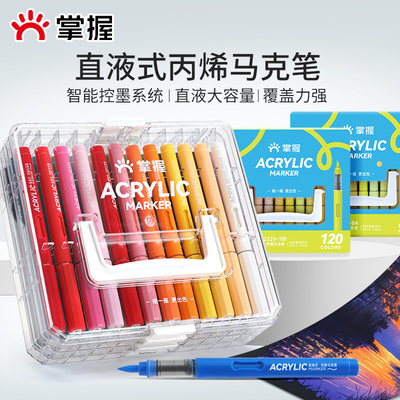 掌握软头直液式丙烯马克笔