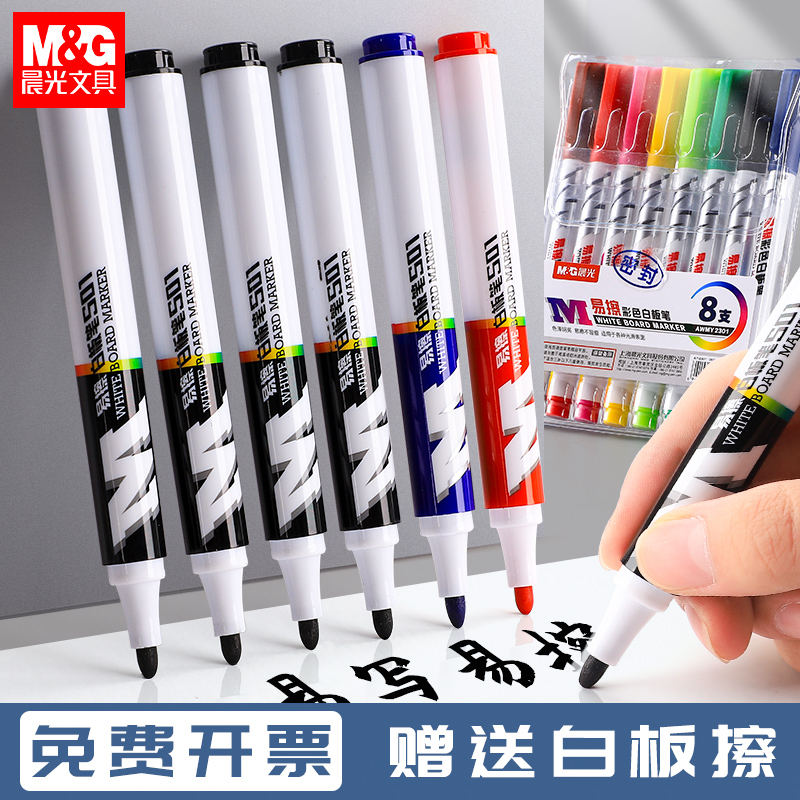 晨光大容量易擦白板笔