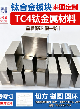TC4钛合金板材TA1工业纯钛板激光切割钛垫片薄钛片厚TA2钛方块