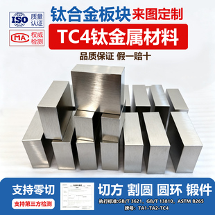TC4钛合金板材TA1工业纯钛板激光切割钛垫片薄钛片厚TA2钛方块