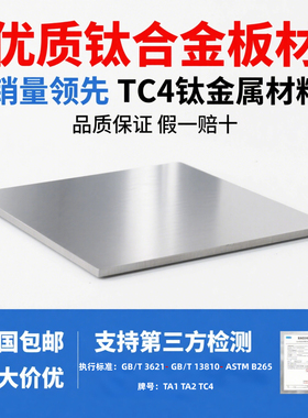 TC4钛合金板材 TA1/TA2纯钛板0.5-60mm薄厚板工业零切定制TC4/GR5