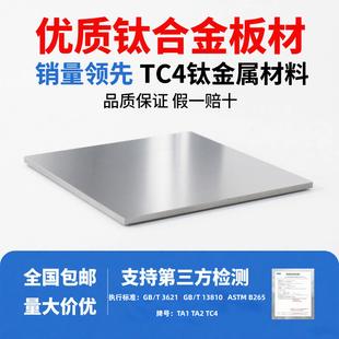 60mm薄厚板工业零切定制TC4 TA2纯钛板0.5 GR5 TA1 TC4钛合金板材