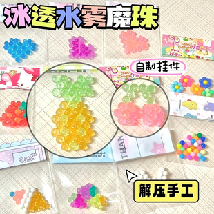 夜光水雾魔珠全套手工diy透明水晶儿童玩具女孩礼物神奇魔法拼豆6