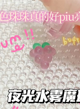 夜光水雾魔珠全套儿童玩具女孩女童礼物小学生手工diy拼豆6岁以上
