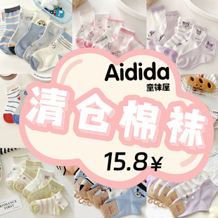爱嘀嗒儿童袜子清仓秋冬a类中筒袜男孩女孩不勒腿宝宝无骨棉春夏