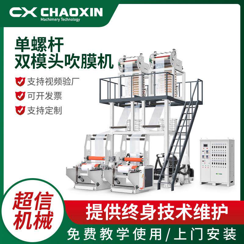 单螺杆双模头高压吹膜机购物袋塑料快递袋复合膜吹膜机
