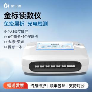 胶体金检测仪便携式读卡抗生素兽药残留检测仪手持式金标读数仪器