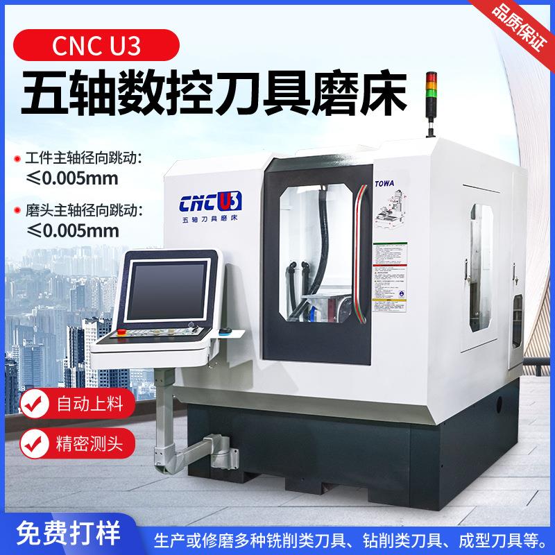 CNCU3数控刀具磨刀机滚牙轮磨床球头圆鼻螺纹铣刀全自动磨刀机