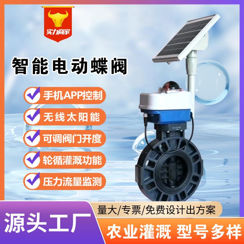 甘肃内蒙大口径大扭矩电动阀手自一体太阳能远程控制智能电动蝶阀