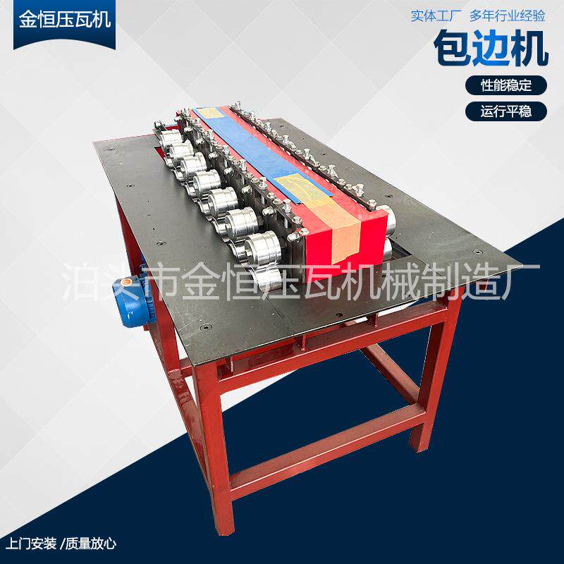 供应彩钢彩钢内外包边一体机复合板包边机压瓦机厂家