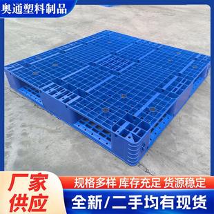 厂家供应塑料托盘网格九脚叉车栈板物流仓库地台板托板塑胶卡板