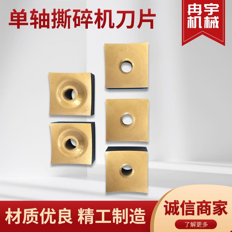 单轴撕碎机刀片破碎机刀轴小方刀塑料生活垃圾撕碎四方刀非标