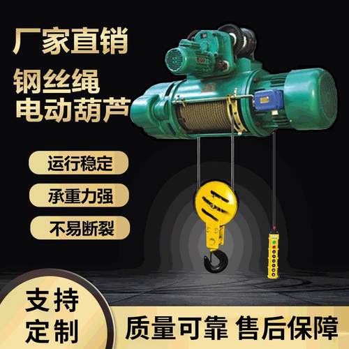 CD1钢丝绳电动葫芦小型起重葫芦2吨吨5吨行车吊机80V电动葫芦