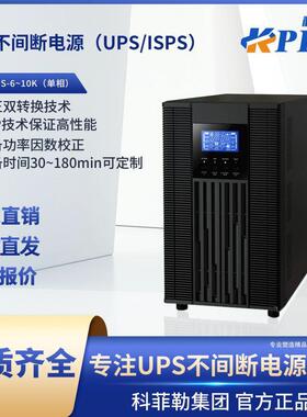 交流不间断电源(UPS/ISPS)C6KS-C10KS智能稳压电源电脑服务器